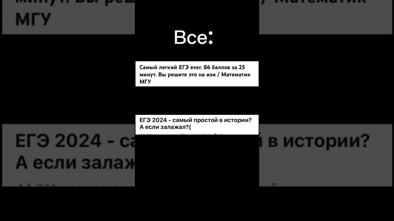 САМЫЙ ЛЕГКИЙ ЕГЭ В ИСТОРИИ! #тренды #shorts #егэ #экзамен #школа