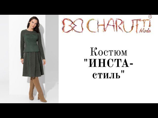 Обзор Комплект с юбкой "Инста-стиль" "Charutti" размер 48