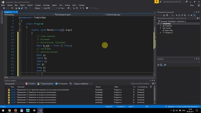 Gamedev c Unity3D - #10 - Основы C# "Типы данных"