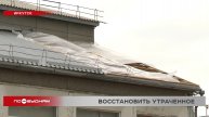 Сорванные штормовым ветром крыши восстанавливают в школе и детсаду Иркутска