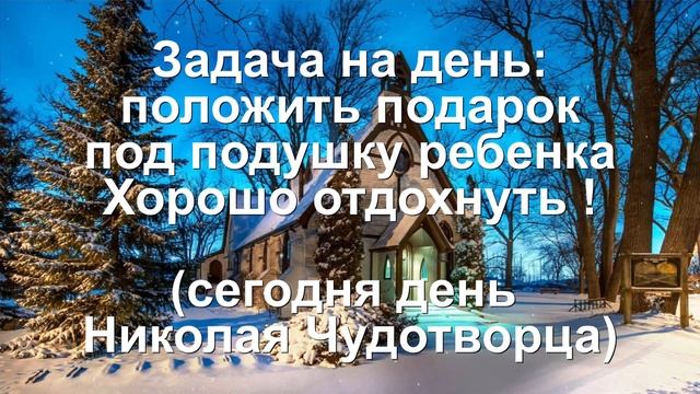 19 декабря: день святого николая