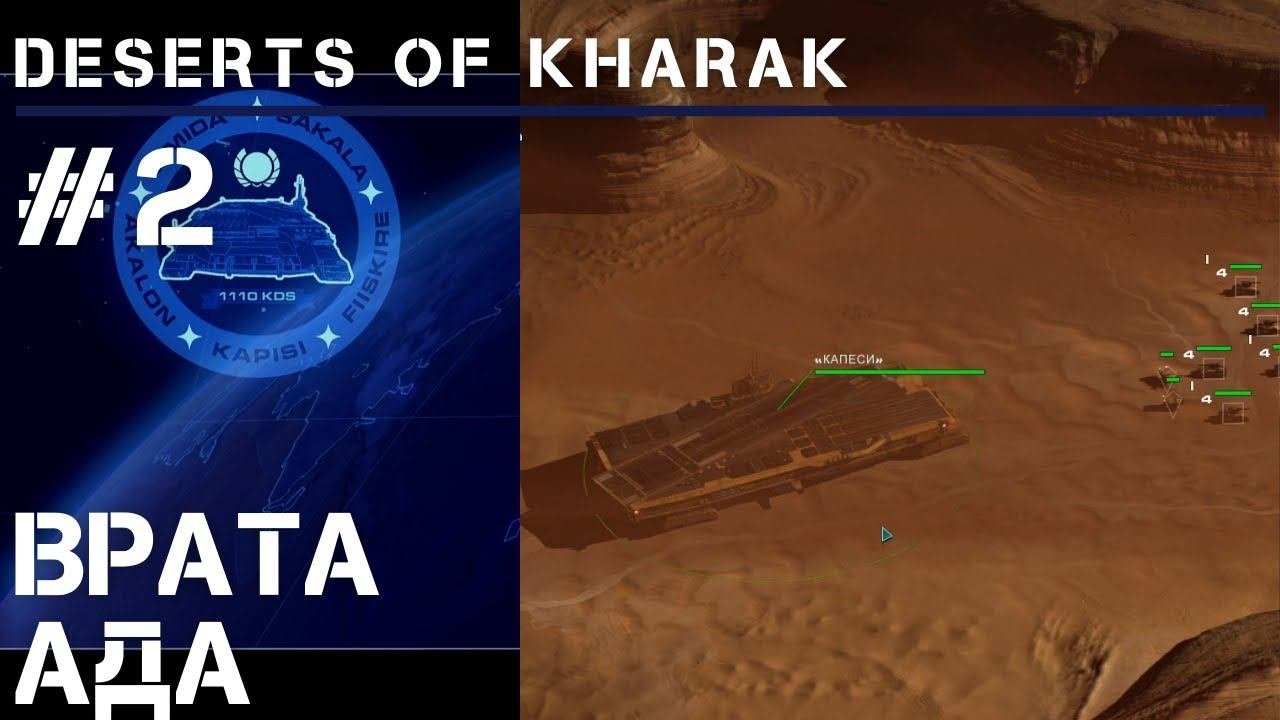 Поиски Сакалы  Homeworld: Deserts of Kharak 2