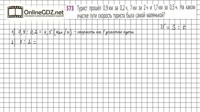 Задание 573 - ГДЗ по математике 6 класс Дорофеев Г.В. Шарыгин И.Ф.