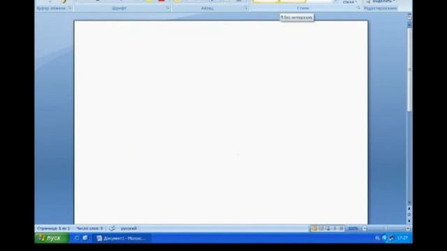 Интерфейс Microsoft Word 2007