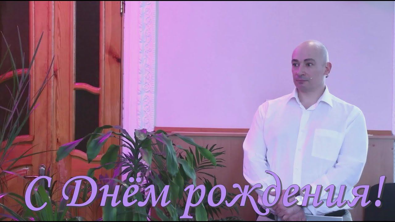 Поздравление брата Игоря
