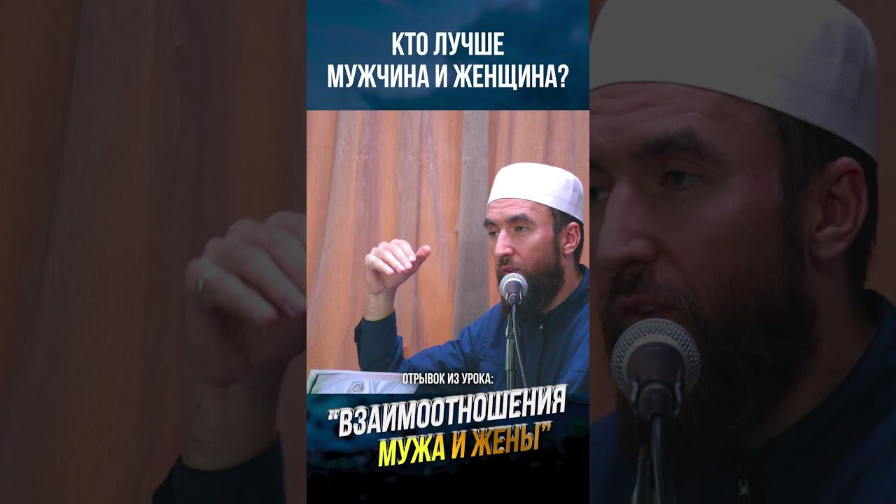 Кто лучше мужчина или женщина