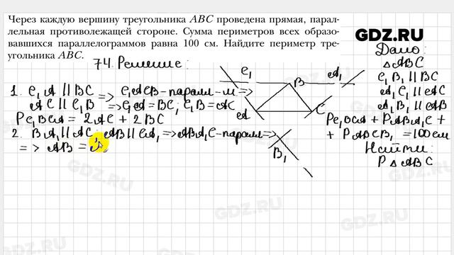 № 74 - Геометрия 8 класс Мерзляк