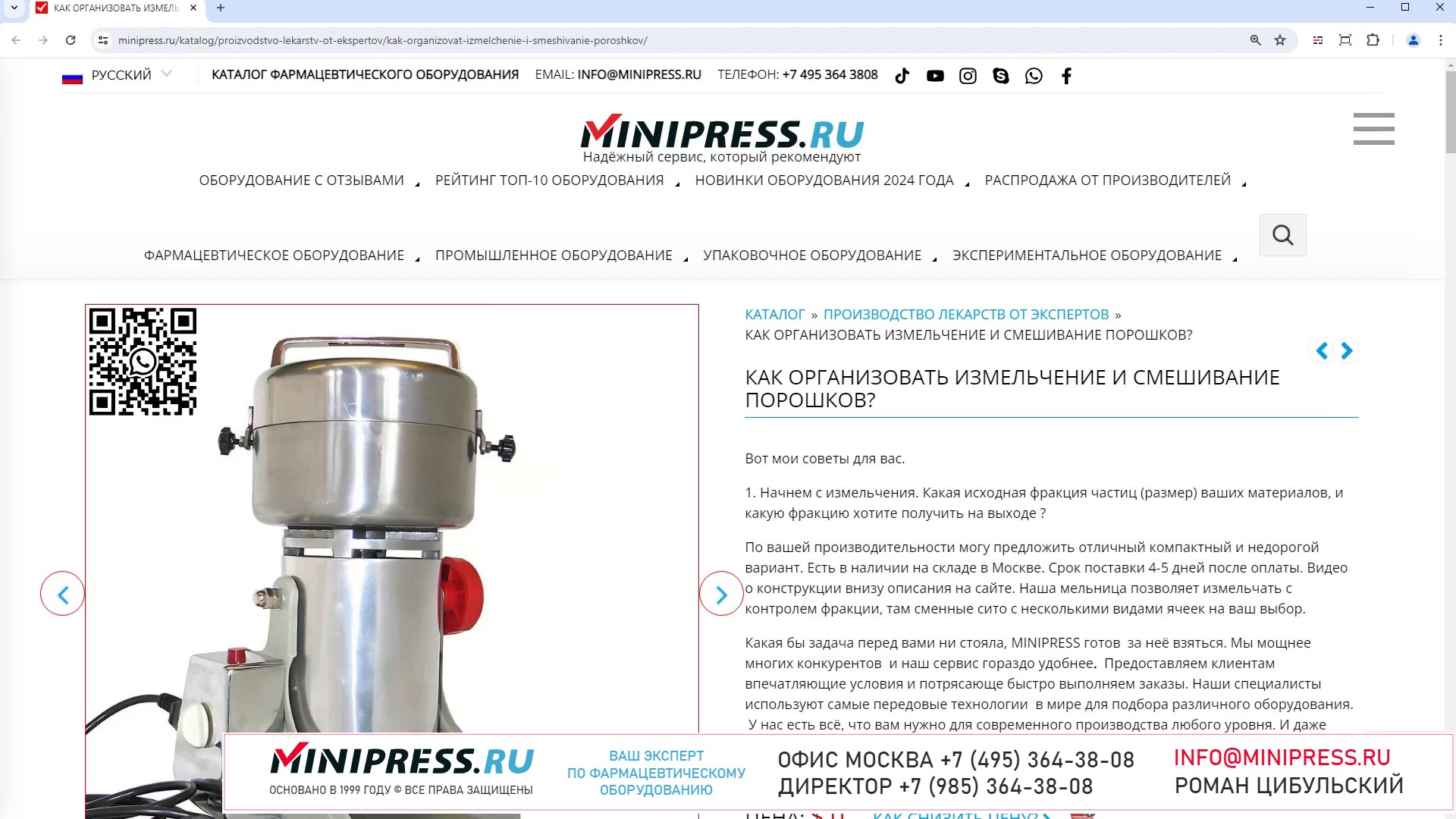 Minipress.ru КАК ОРГАНИЗОВАТЬ ИЗМЕЛЬЧЕНИЕ И СМЕШИВАНИЕ ПОРОШКОВ