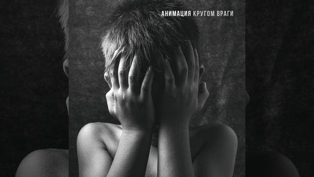 Возвращаться Кругом враги