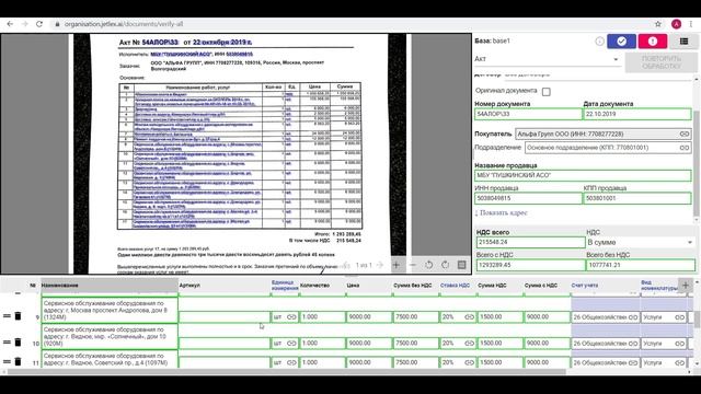 Jetlex - автоматический ввод первичных документов в 1С. Распознавание первичных документов.