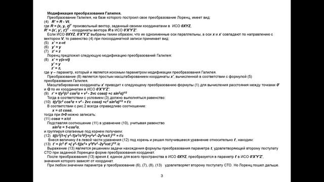 Вскрытие Преобразований Лоренца, как некорректного решения некорректно поставленной задачи.