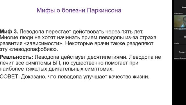 Мифы о болезни Паркинсона