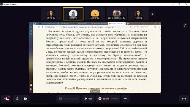 11.08.24 Воскресная школа. 1е послание Климента Римского Коринфянам