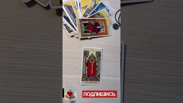 Иерофант. Обучение символике карт Таро
