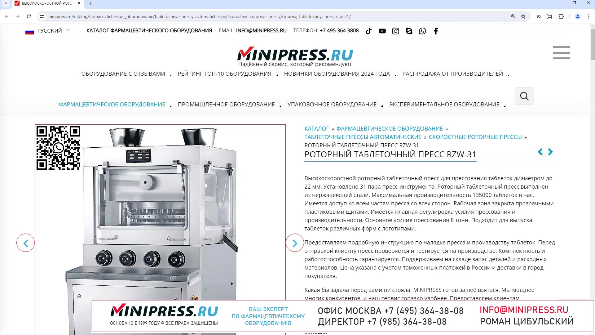 Minipress.ru Роторный таблеточный пресс RZW-31