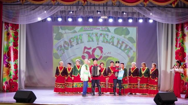 Юбилейный концерт, народного хора «Зори Кубани»