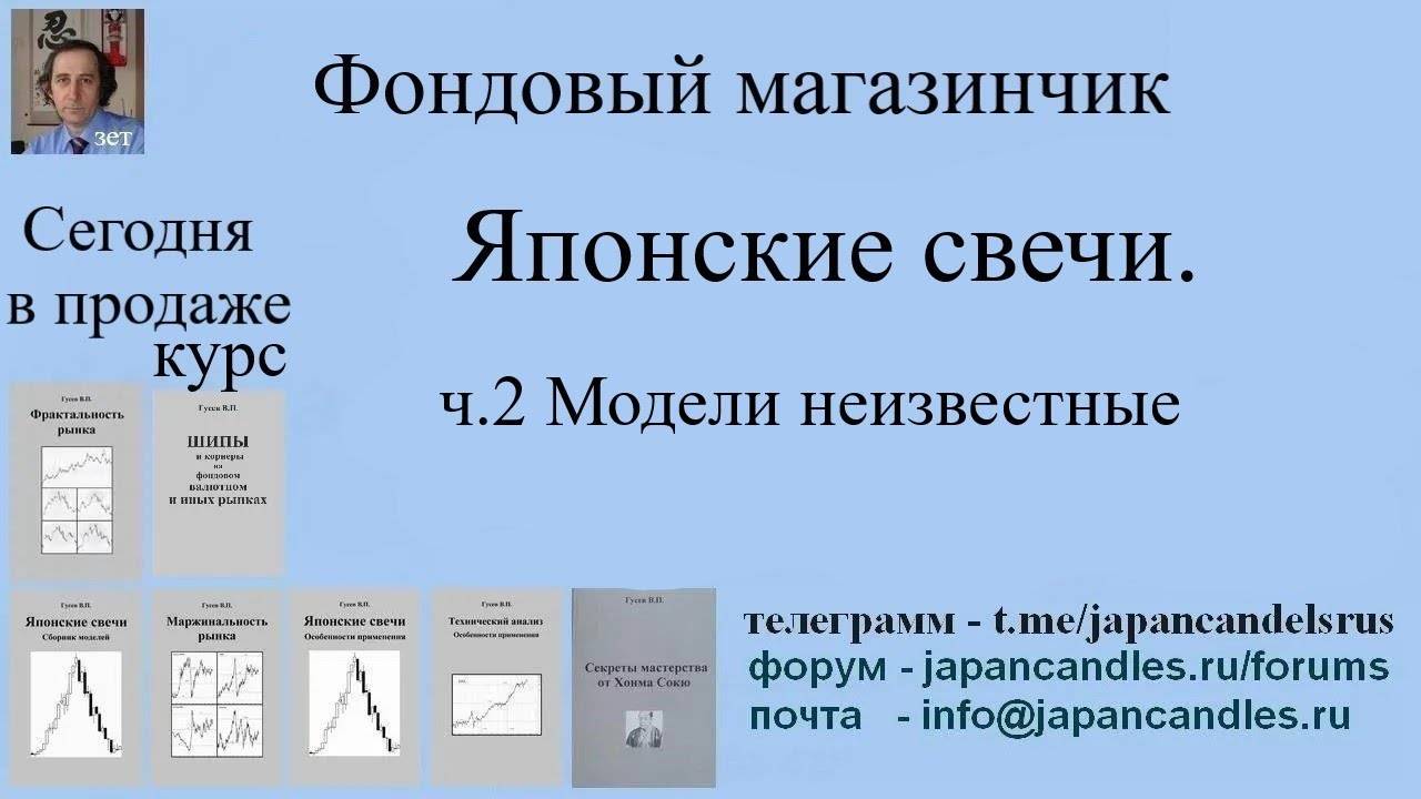 Обучающий курс -МОДЕЛИ ЯПОНСКИХ СВЕЧЕЙ малоизвестые ч.2