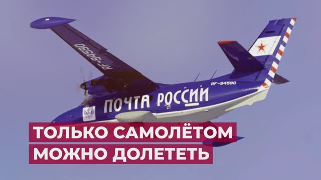 Томское время: Почта России и авиакомпания "Аэропром" подписали договор о сотрудничестве