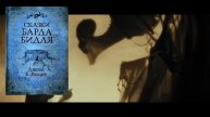 "Книга за книгой. Сказки барда Бидля. Роулинг Дж.К.