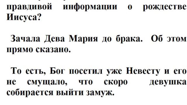 Грядущий Царь или Иисус? Где правда? Вопросы по Евангелию от Матфея. 1Глава. 1часть.
