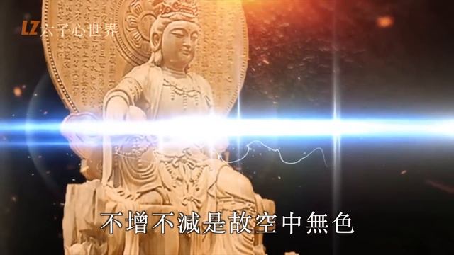 天籟梵音【心經】觀自在菩薩，每日聽一聽淨心又自在