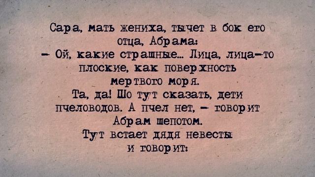 ✡️ Еврейский Анекдот! Фима Шпильман и Дочь Чукчи!