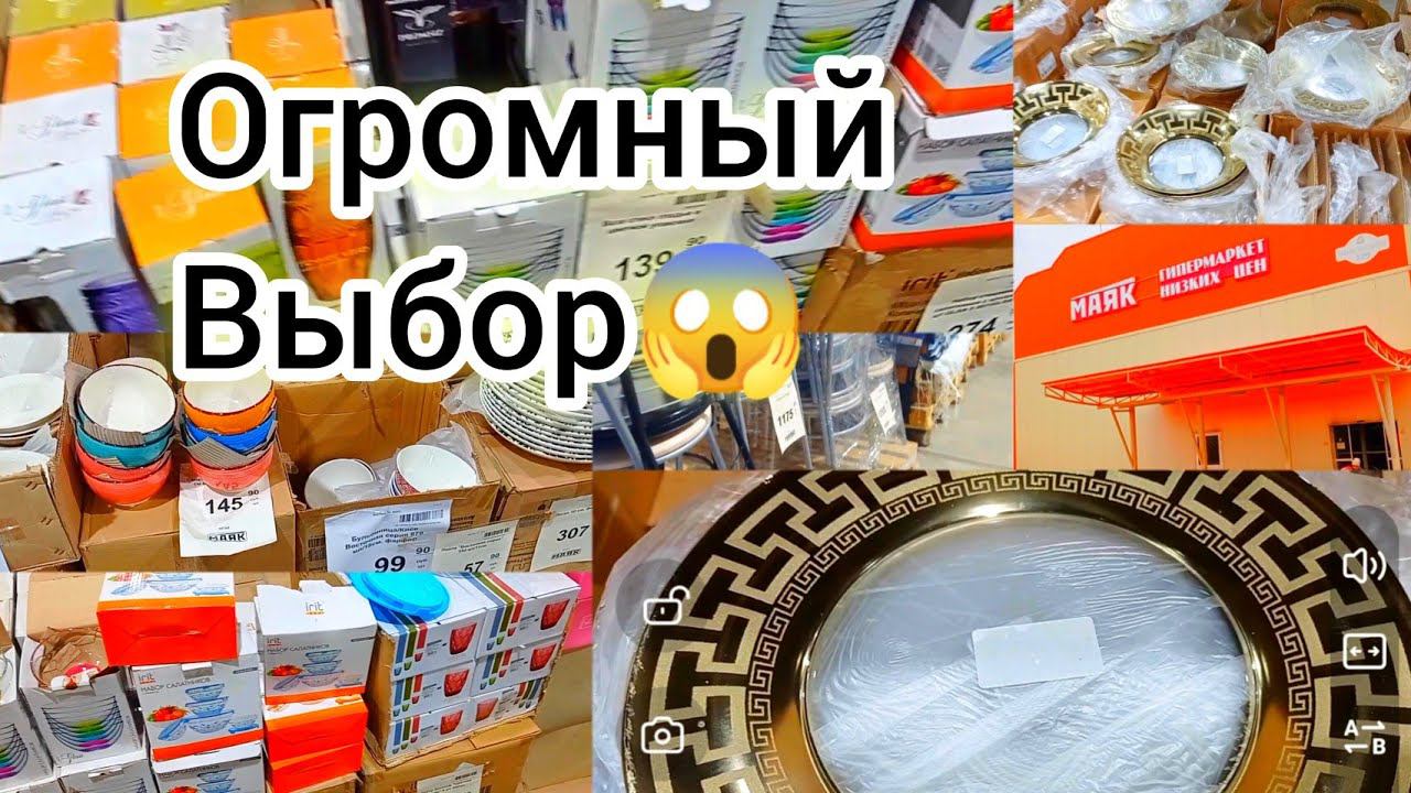 СРОЧНОЕ ВИДЕО❗МАЯКНЕ СВЕТОФОРГОРЫ ПОСУДЫ и НУЖНЫХ ТОВАРОВОбзор Новинок в Магазине Низких цен