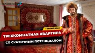 ОБЗОР ТРЕХКОМНАТНОЙ КВАРТИРЫ СО СКАЗОЧНЫМ ПОТЕНЦИАЛОМ | ГЕЛЕНДЖИК | НЕДВИЖИМОСТЬ | РУМТУР