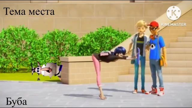 Буба тема места