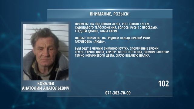 Внимание, розыск! Ковалев Анатолий Анатольевич