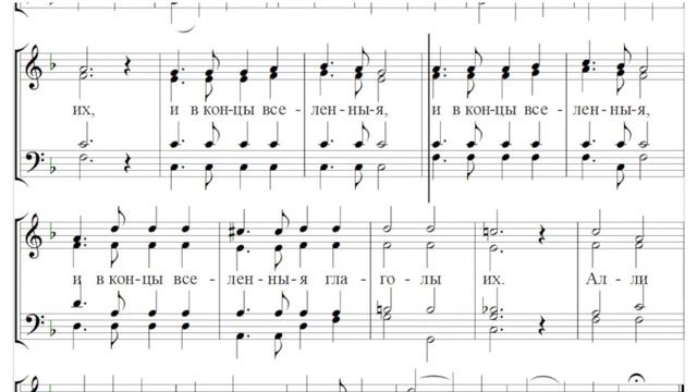 🎼 Причастен Апостола Иоанна Богослова, В. К. Ковальджи (альт) Во всю землю изыде вещание их...