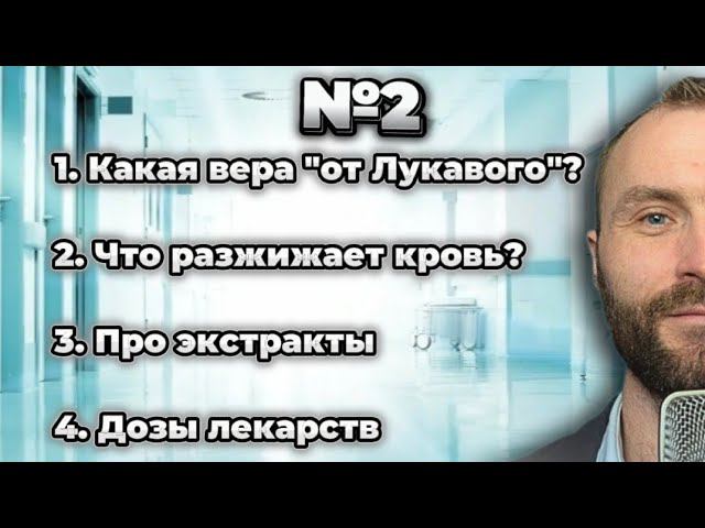 №2. ПОЧЕМУ ТЫ НЕ ВЫЛЕЧИВАЕШЬСЯ? | Роман Игошин