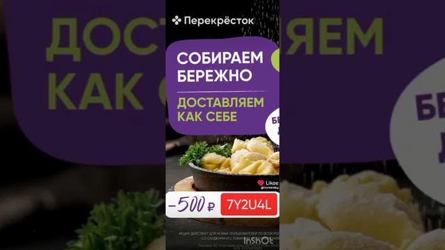 #Еда Промокод на скидку 500р в Перекрёсток, сработает от 2000р до 30.09#перекресток