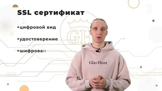 Что такое SSL сертификат и зачем он нужен? Простыми словами