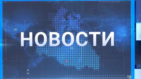 "Новости Муравленко. Главное за день", 01 августа 2024 г.