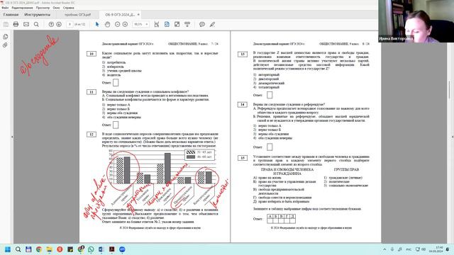 Разбор демоверсии ОГЭ по обществознанию 2024