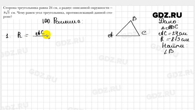 № 100 - Геометрия 9 класс Мерзляк