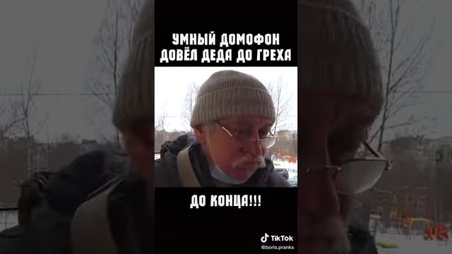 УМНЫЙ ДОМОФОН ДОВЁЛ ДЕДА ДО ГРЕХА ДО КОНЦА!!!