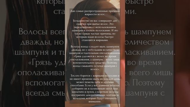 Две самые распространенные причины жирности волос.
