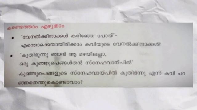 ക്ലാസ് 4 | കുടയില്ലാത്തവർ | അമൃതം പാഠം 3 | Kudayillathavar | 4th Standard Malayalam | Amritham