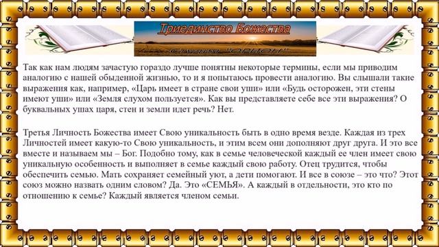 Является ли Дух Святой Личностью?