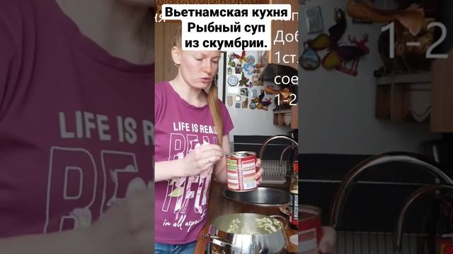 Вьетнамская кухня. Рыбный суп из скумбрии.
