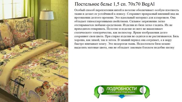 Постельное белье 15 сп. 70х70 BegAl видео