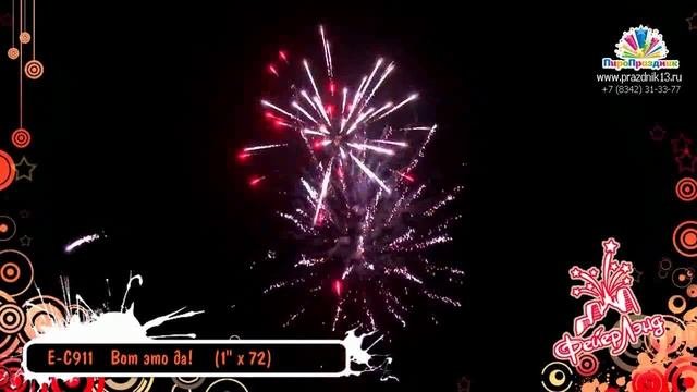 Е-С911 ВОТ ЭТО ДА!