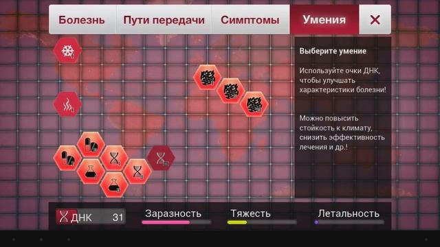 Обзор Plague Inc. [Симулятор эпидемии, заражения и чумы]
