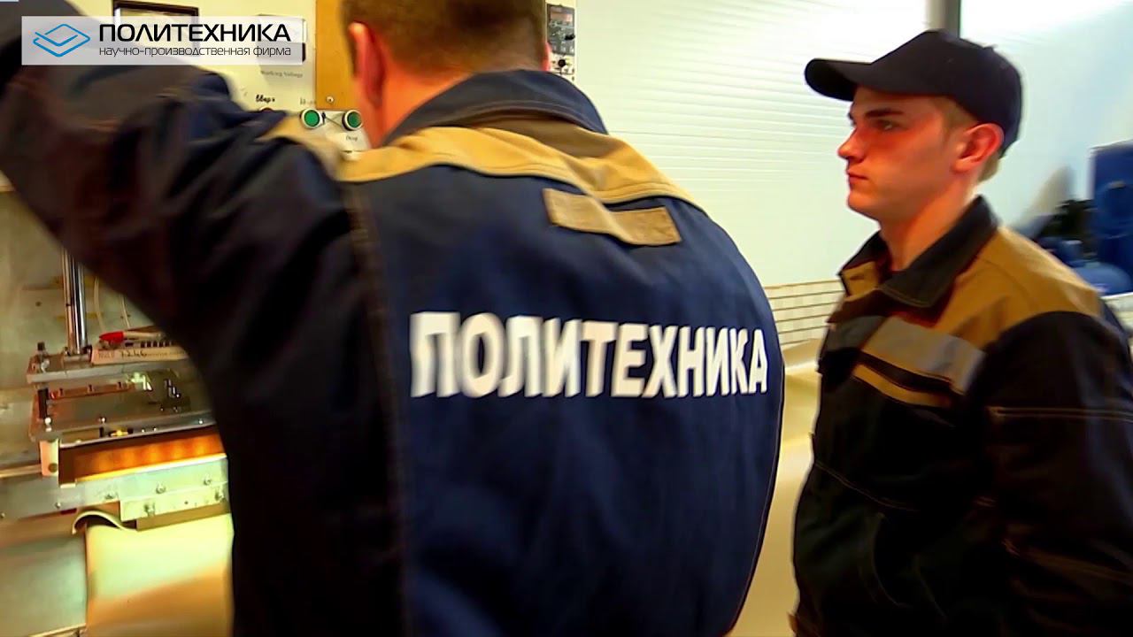 НПФ "Политехника" - Наука. Производство. Инновации.