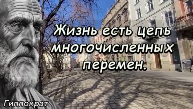 Уроки жизни. Мудрость веков от Гиппократа