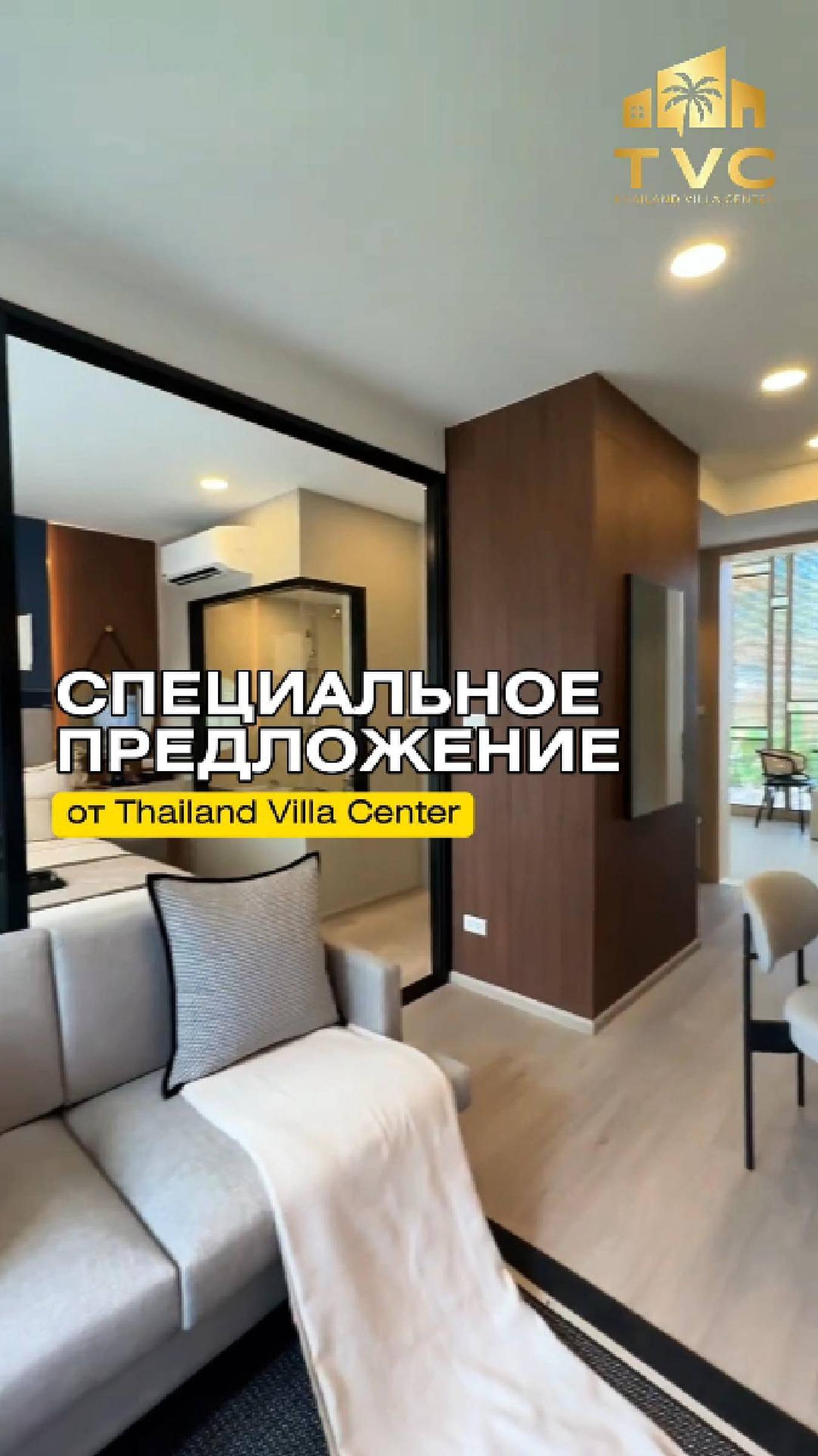 Специальное предложение от Thailand Villa Center