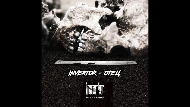 Подкаст #ХослХойп | Обзор альбома Invertor