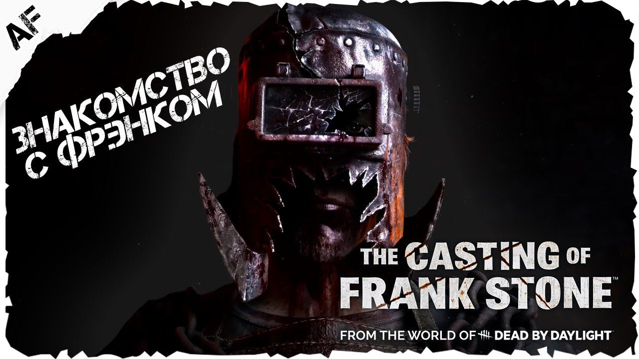The Casting of Frank Stone▶ Прохождение №1 ● ЗНАКОМСТВО С ФРЭНКОМ